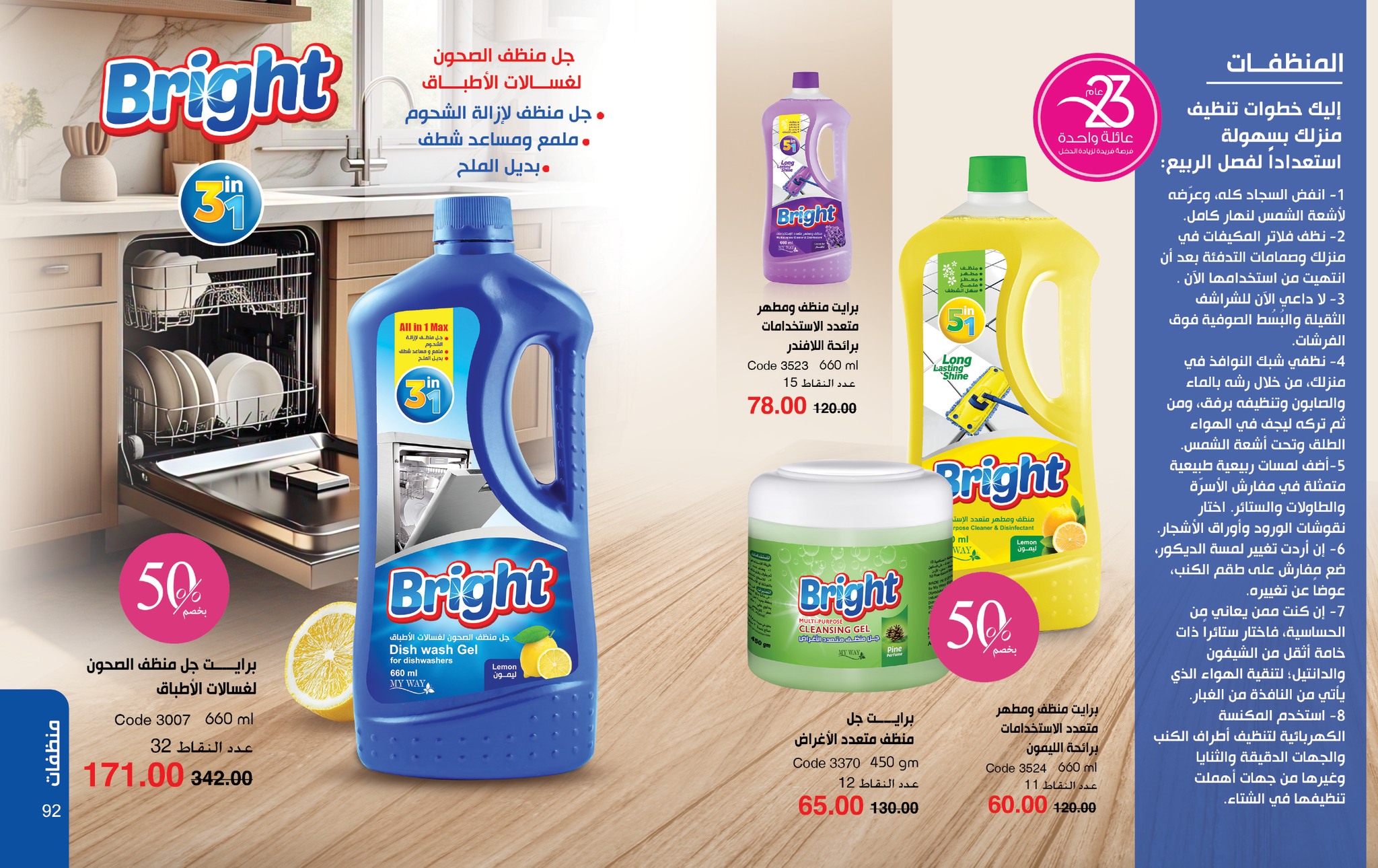 myway offers from 27apr to 29apr 2025 عروض ماى واى من 27 إبريل حتى 29 إبريل 2025 صفحة رقم 46